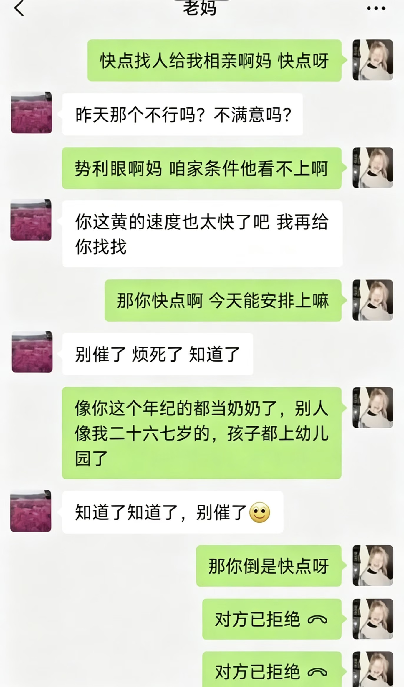 反向催婚​​​