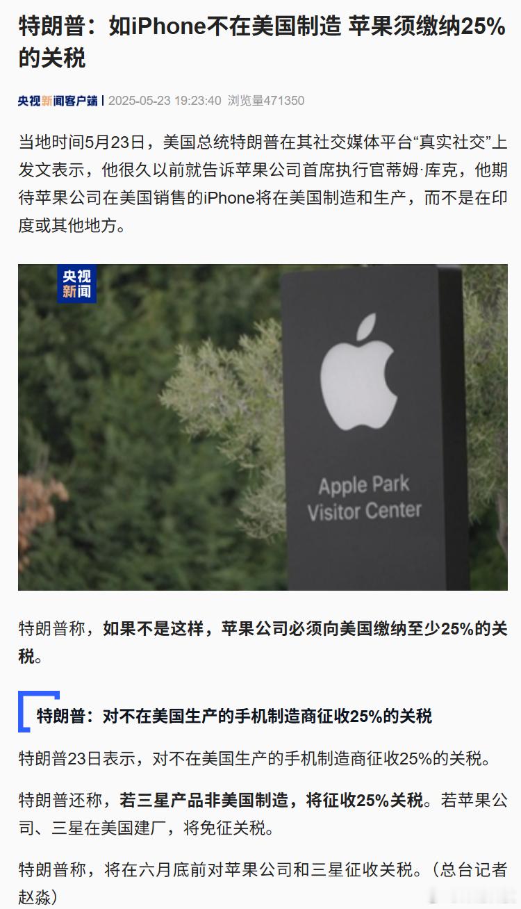 特朗普：苹果是吧，三星是吧，拿来吧你！特朗普威胁对苹果三星收25%关税​​​