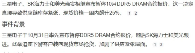 存储芯片目前缺货形势依然十分严峻，三大巨头，海力士，三星，美光，基本暂停DDR