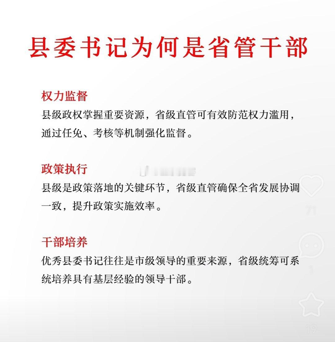 县委书记为何是省管干部
