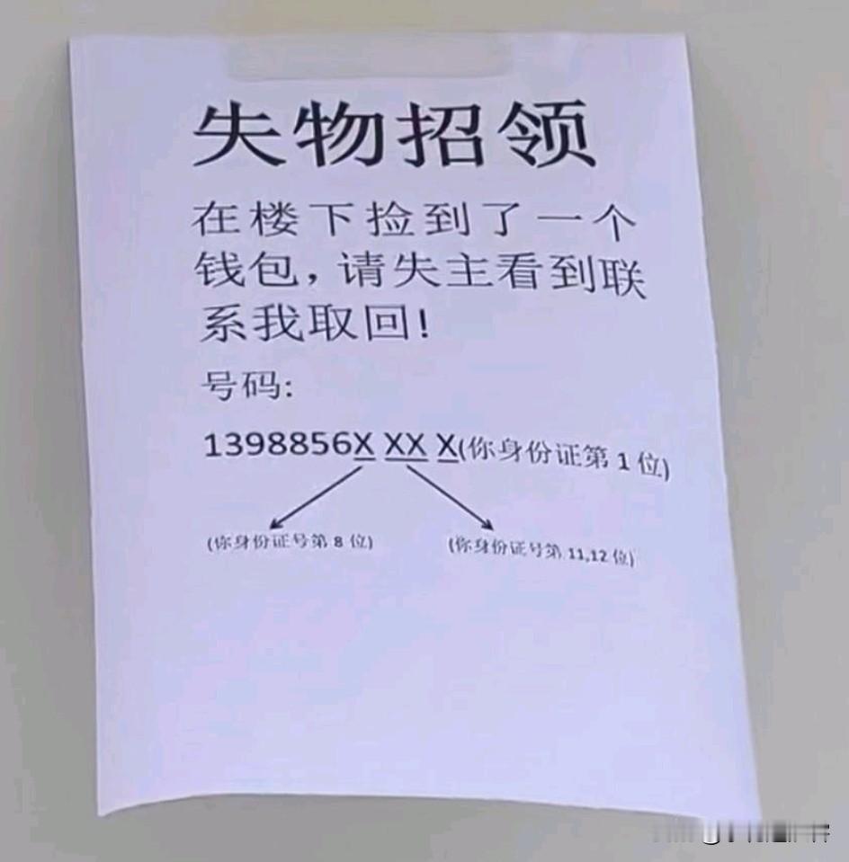捡到钱包，失物招领怎么写？看到这张纸条，我真的眼前一亮！有人捡到钱包后，贴出