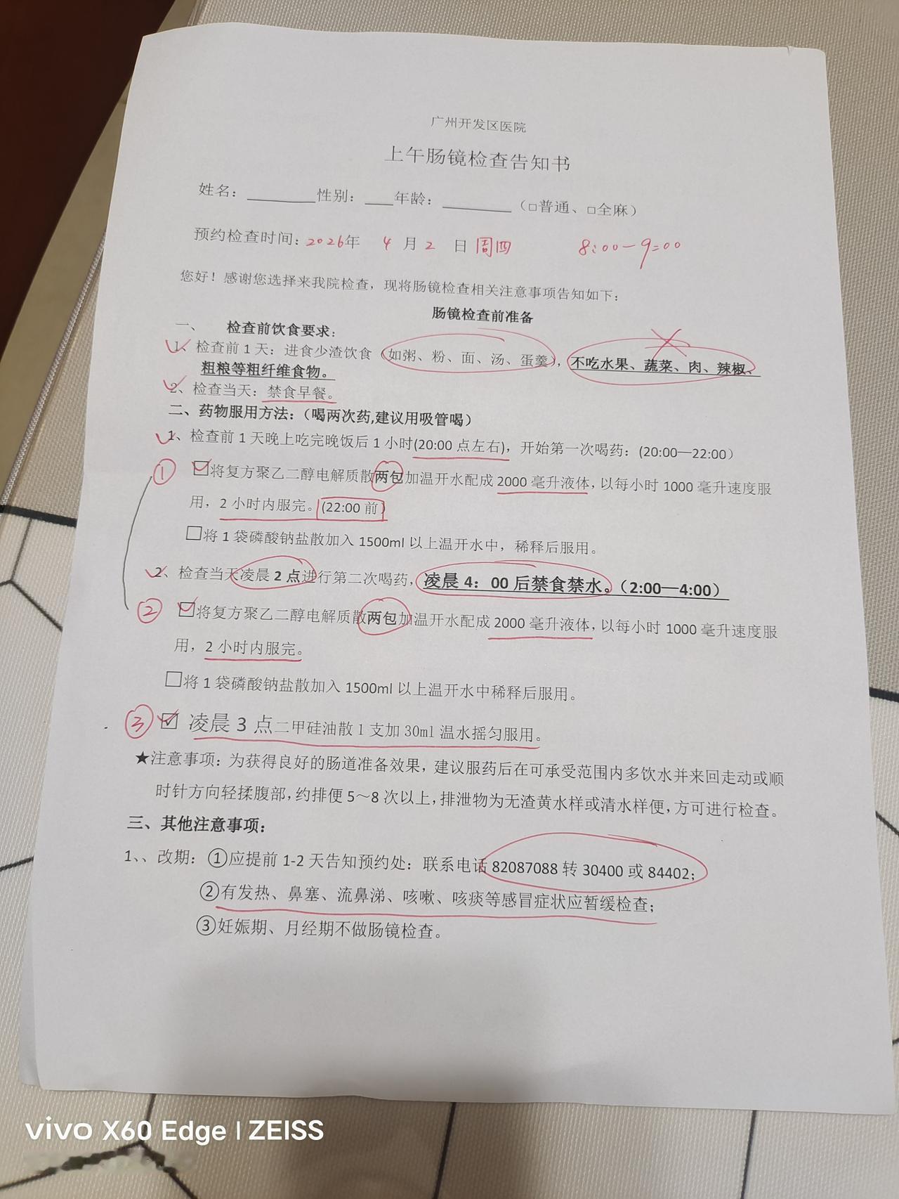【做肠镜】做肠镜第一次喝2升药水；两小时后再喝2升药水。也就是4小时要喝下味道