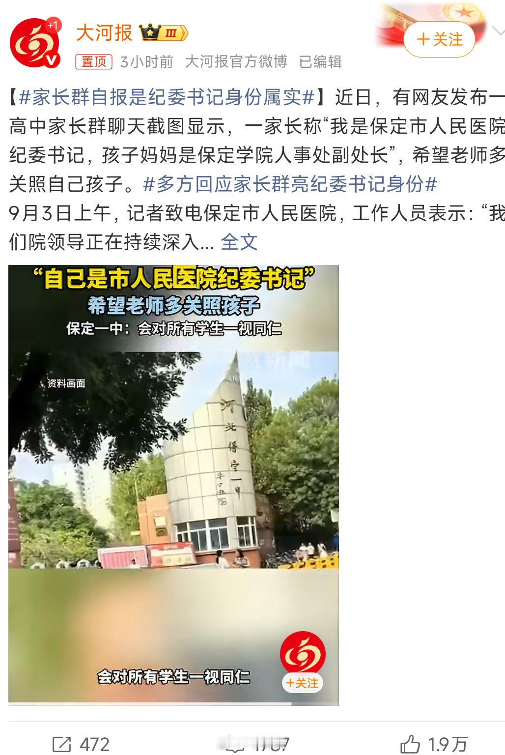 #家长群自报是纪委书记身份属实#两个人的身份全部都是真的。自曝干部身份，言外之意，不就是让老师给“走