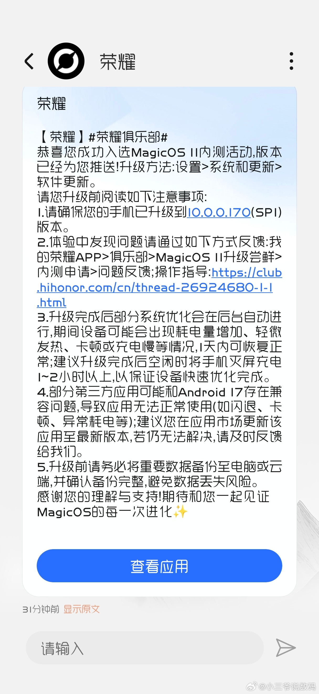 荣耀真的好贴心，内测通过审核会收到短信通知，现在推送升级也收到了短信通知，不用再