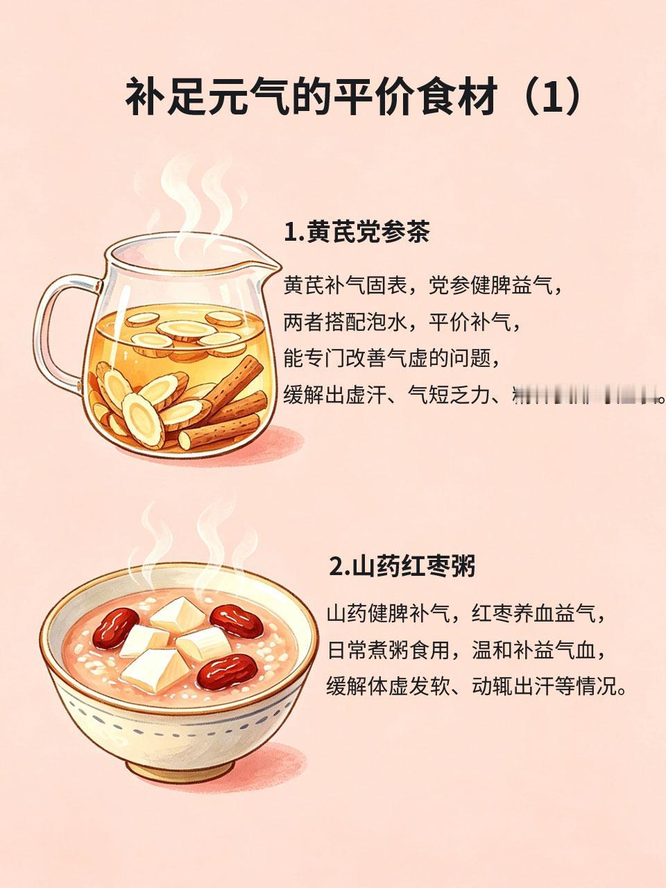 气虚总出虚汗、浑身发软，平价食材补足元气稍微活动就大汗淋漓💦、白天无故出虚汗