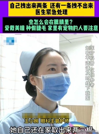 “太吓人了！”河南一女子的眼部突然发红发痒，经过检查发现，该女子的眼中竟然出现多