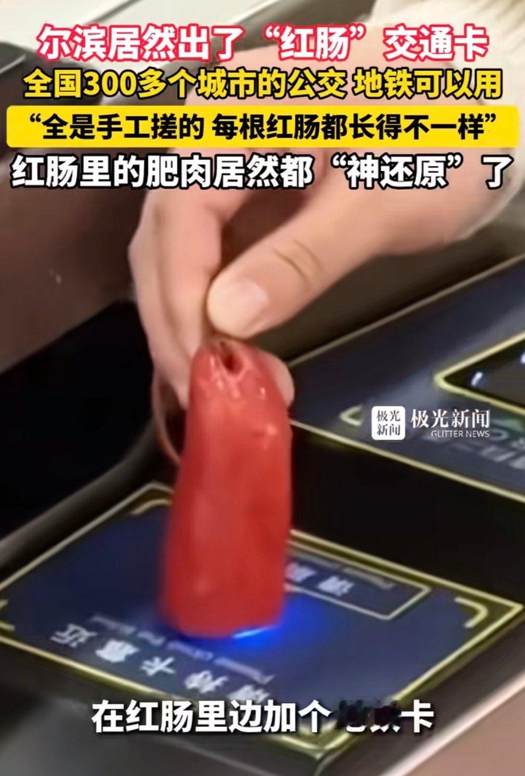 我想要个臭豆腐交通卡