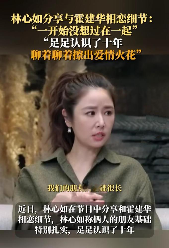 狠狠羡慕林心如霍建华：十年挚友变爱人，九年婚姻越品越甜！其实两人从2005年