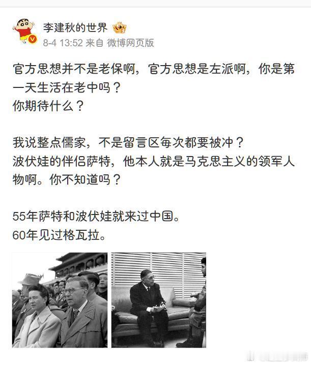 如何看待微博大v“李建秋”高度评价波伏娃？那我把昨天问别人的问题自发一遍：咋了？