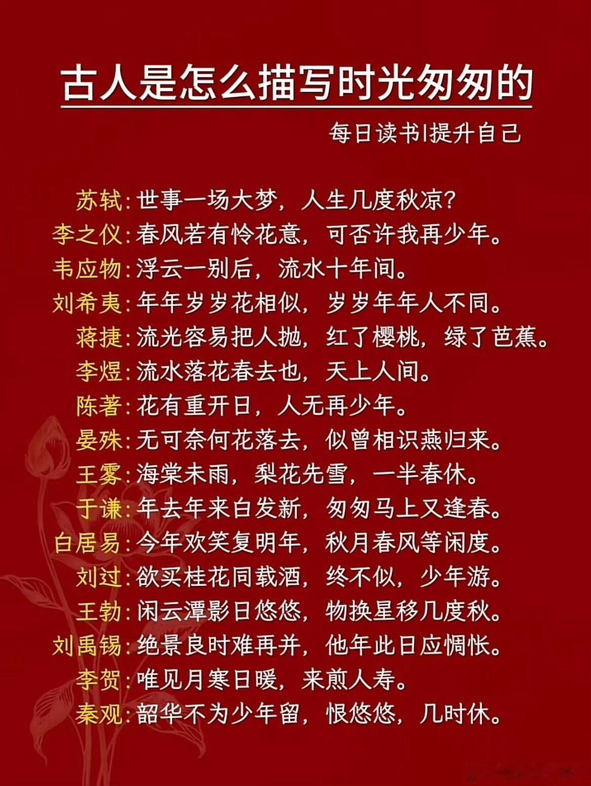 古人是怎么描写时光匆匆的？