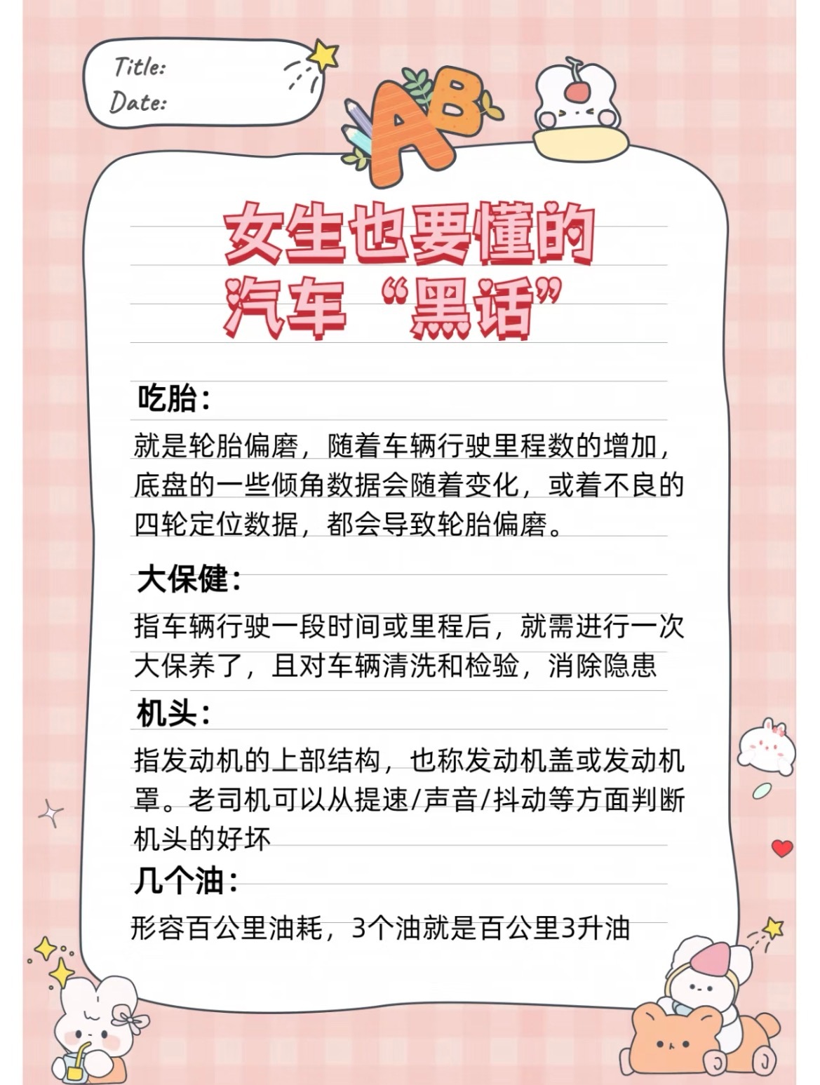 以后和老司机们聊天，一些“黑话”你也可以听懂啦！👀🚗1.吃胎：就是轮胎偏磨，