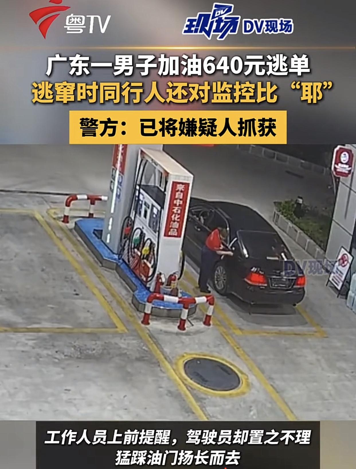 这下，轮到阿sir举手“比耶”了！5月10日，广东梅州丰顺，两名年轻男子到加油