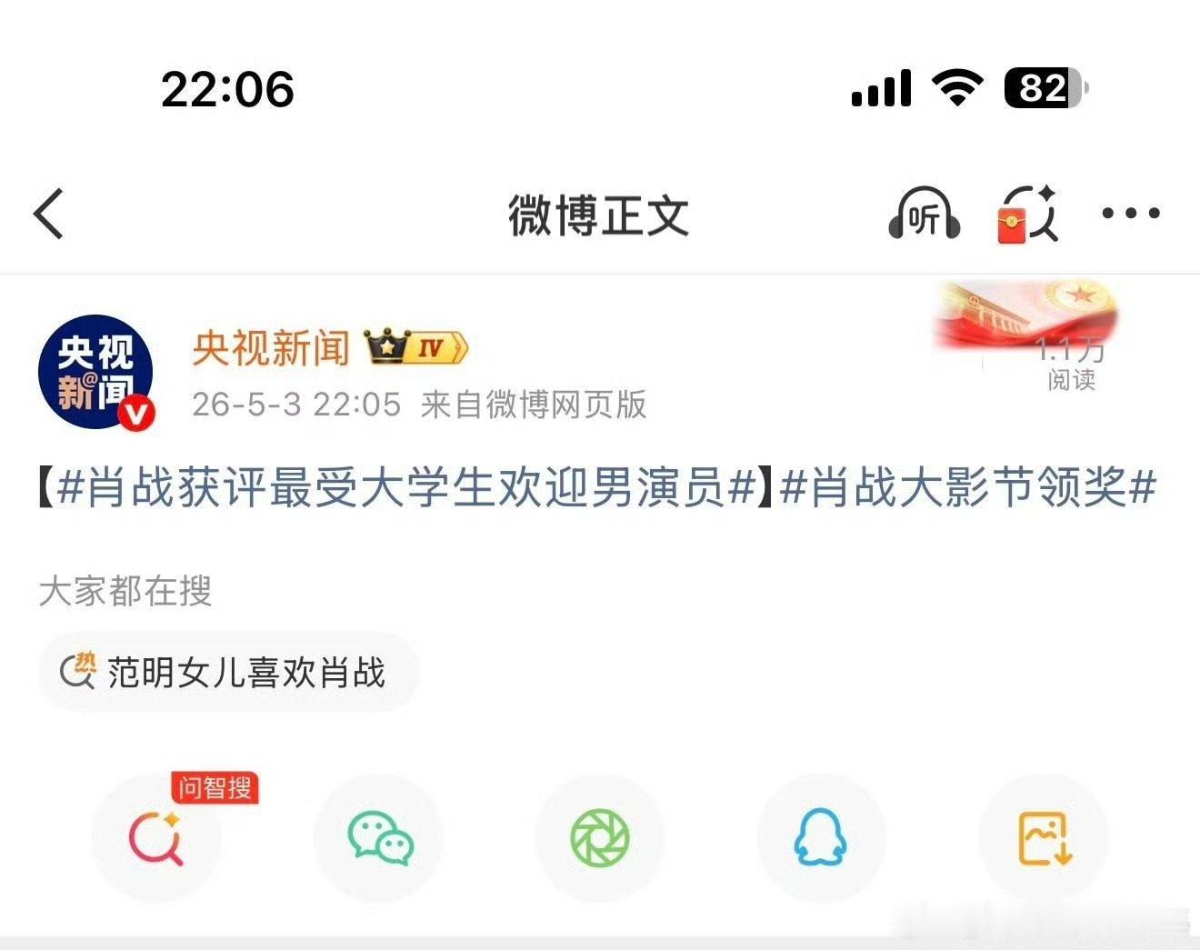 央视新闻上一次发大影节颁奖已经是十年前了！今年单独卡点祝贺肖战～为了卡上1005