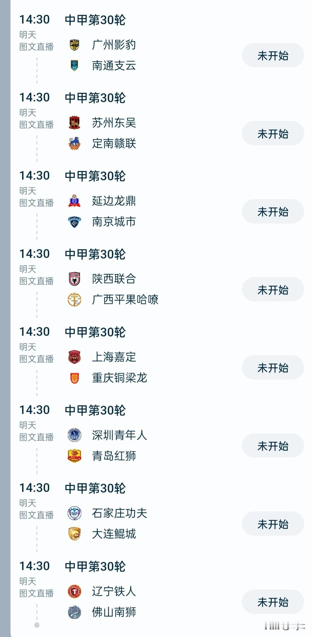 中甲保级大战猛明天下午收官，广西、深圳青年人力拼一线生机！明天下午14:3