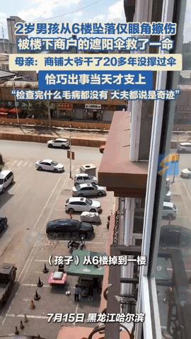 由于天气太热，哈尔滨一大爷支开了20年都未动的遮阳伞，没想到这一善举无意中救了一