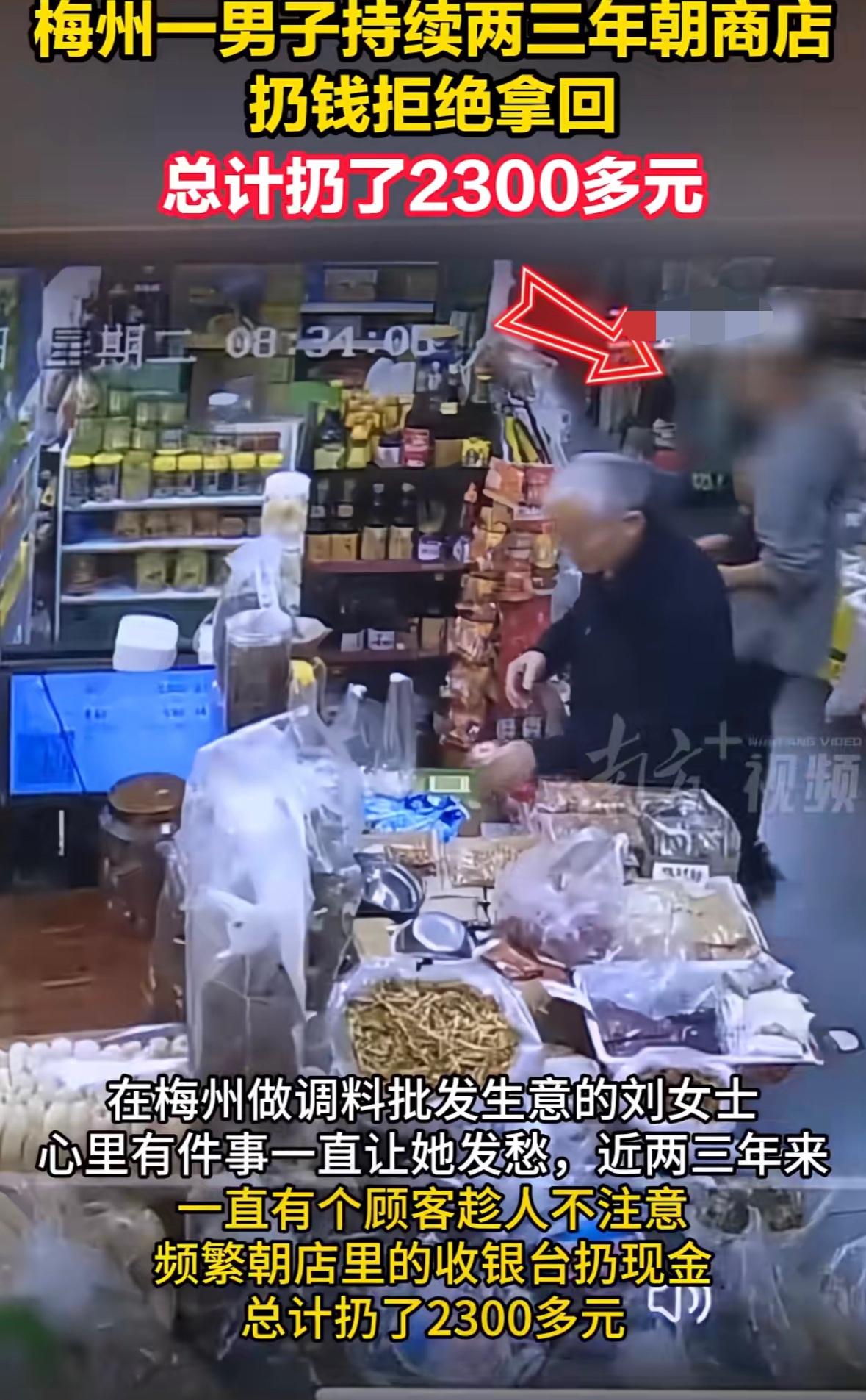 广东梅州的刘女士遇到件怪事,有个40多岁的男子,两三年来趁店里忙就往收银台扔钱,