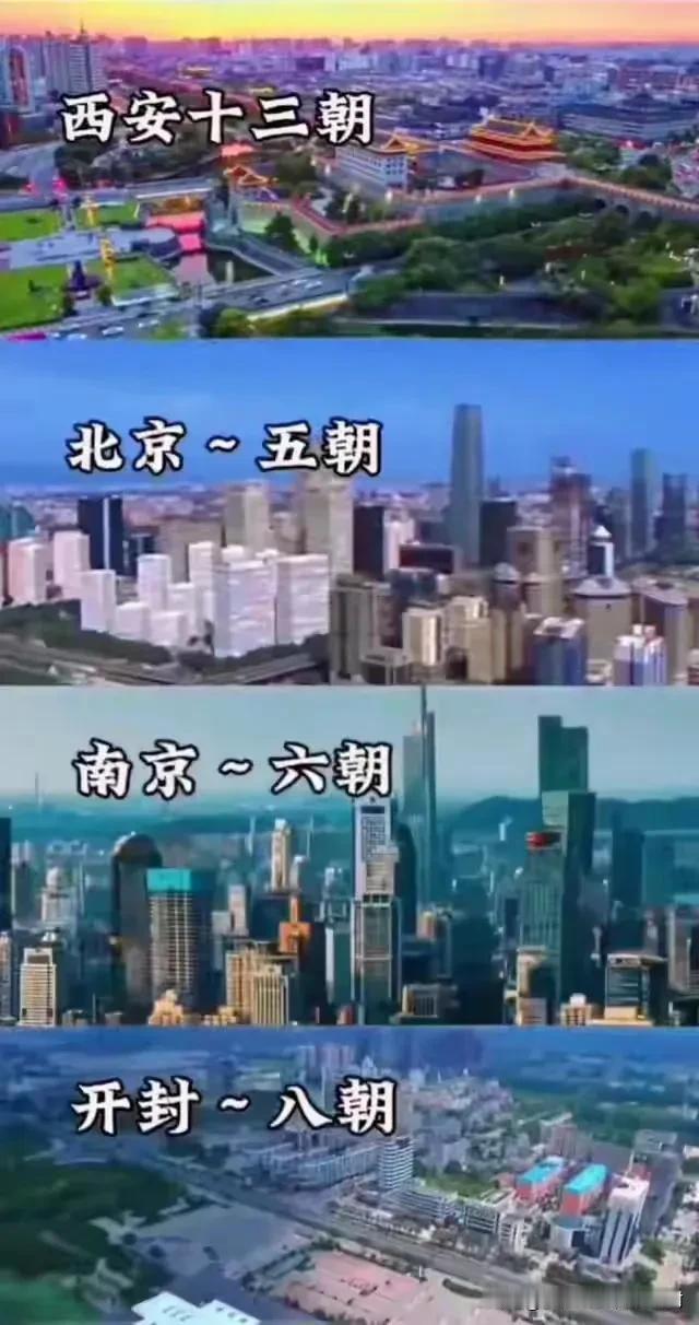 真正意义上的四大古都