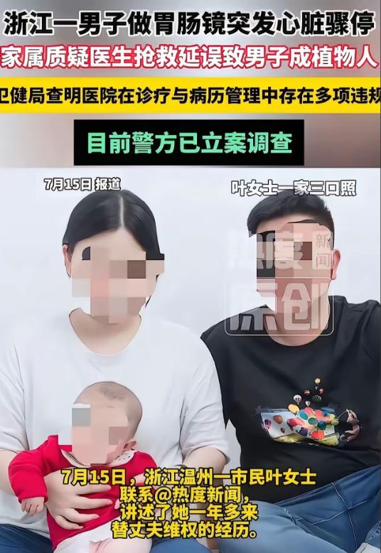 这叫体检？这叫送命。浙江温州。一个男的。做全麻胃肠镜。心脏骤停。监护仪一直报警。
