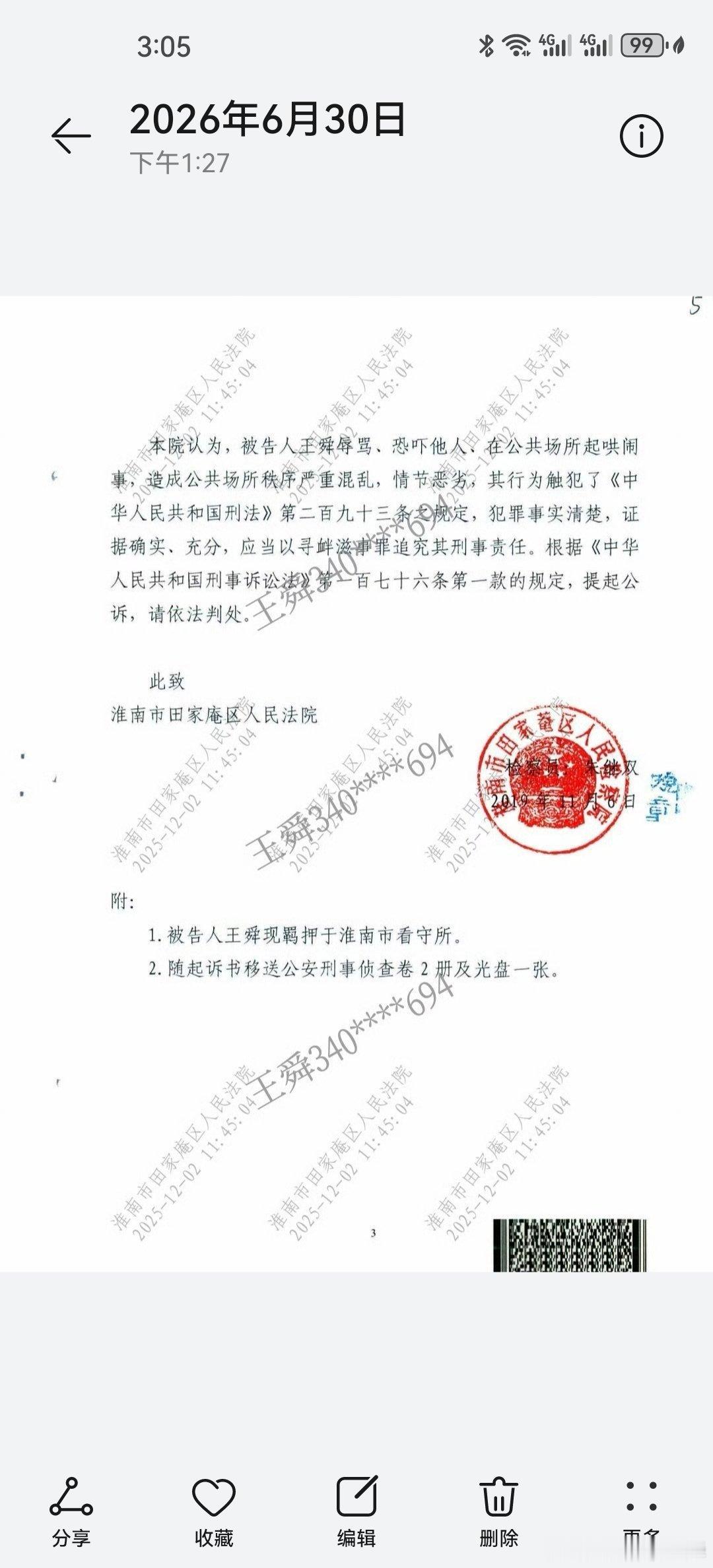 #刑法学人罗翔#实名举报人举报犯罪嫌疑人，被淮南市检察院办案人诬告寻衅滋事罪。违反《刑法》第399条
