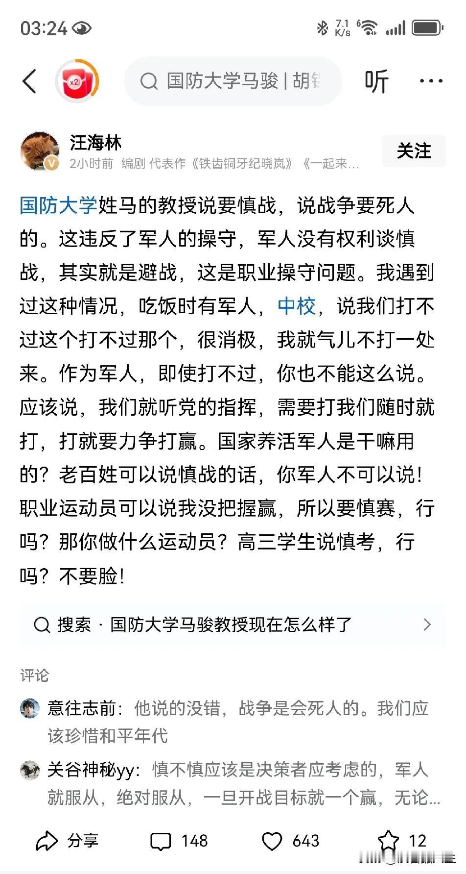 汪海林导演说的对，军人没资格说“慎战”，军人说慎战等同于“惧战”，战争发生的时候
