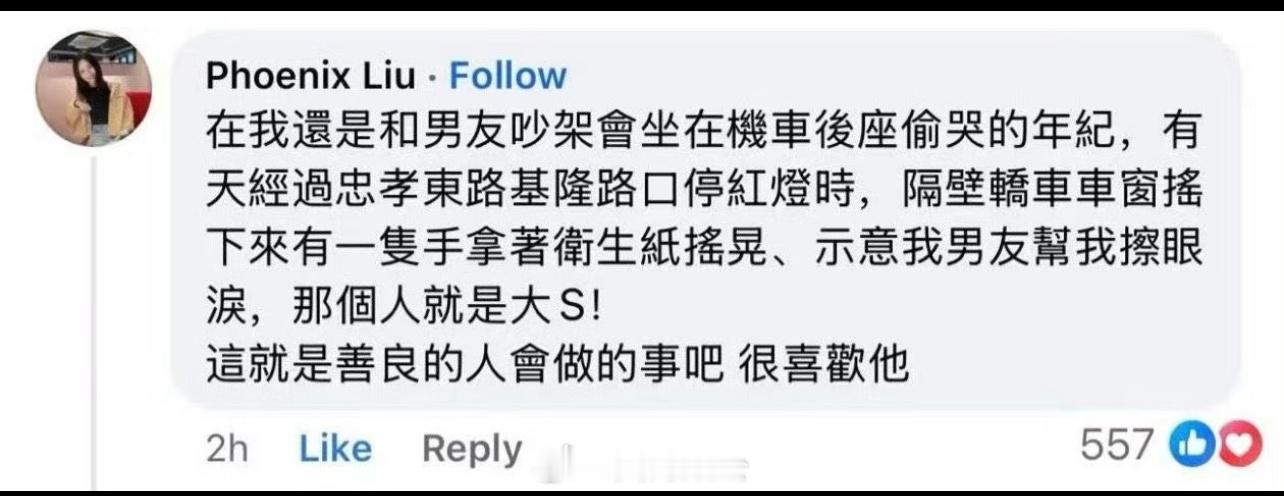 那个人就是大S徐熙媛​​​
