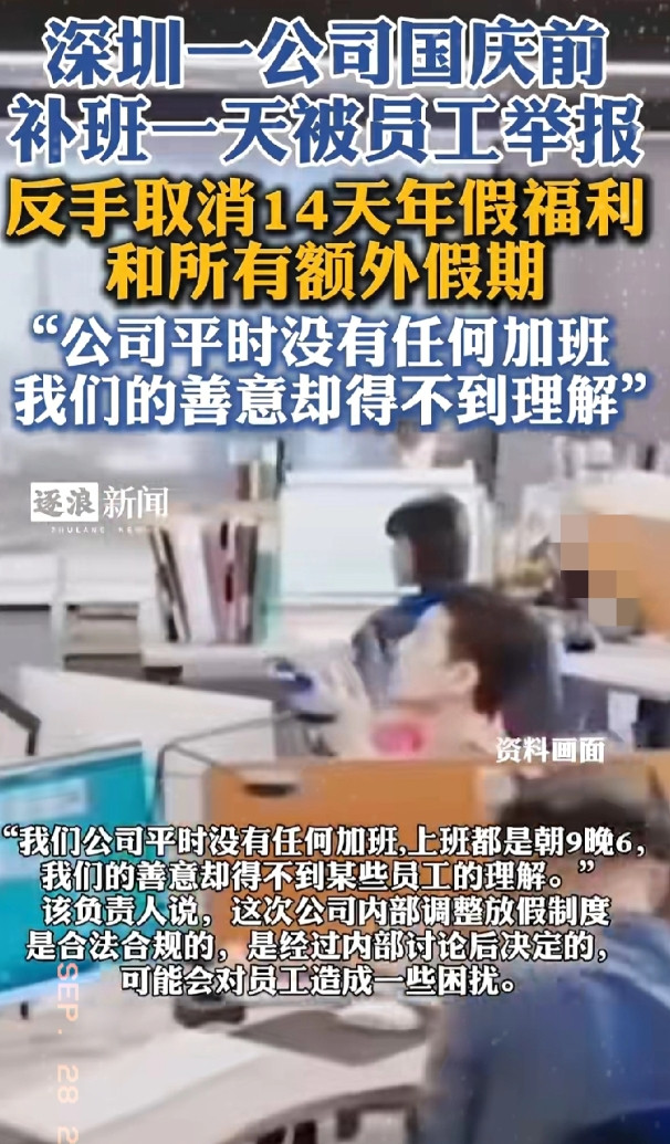 这下深圳疆拓公司出名了，不但深圳人知道了，全国都知道了，老板取消14天年假和所有