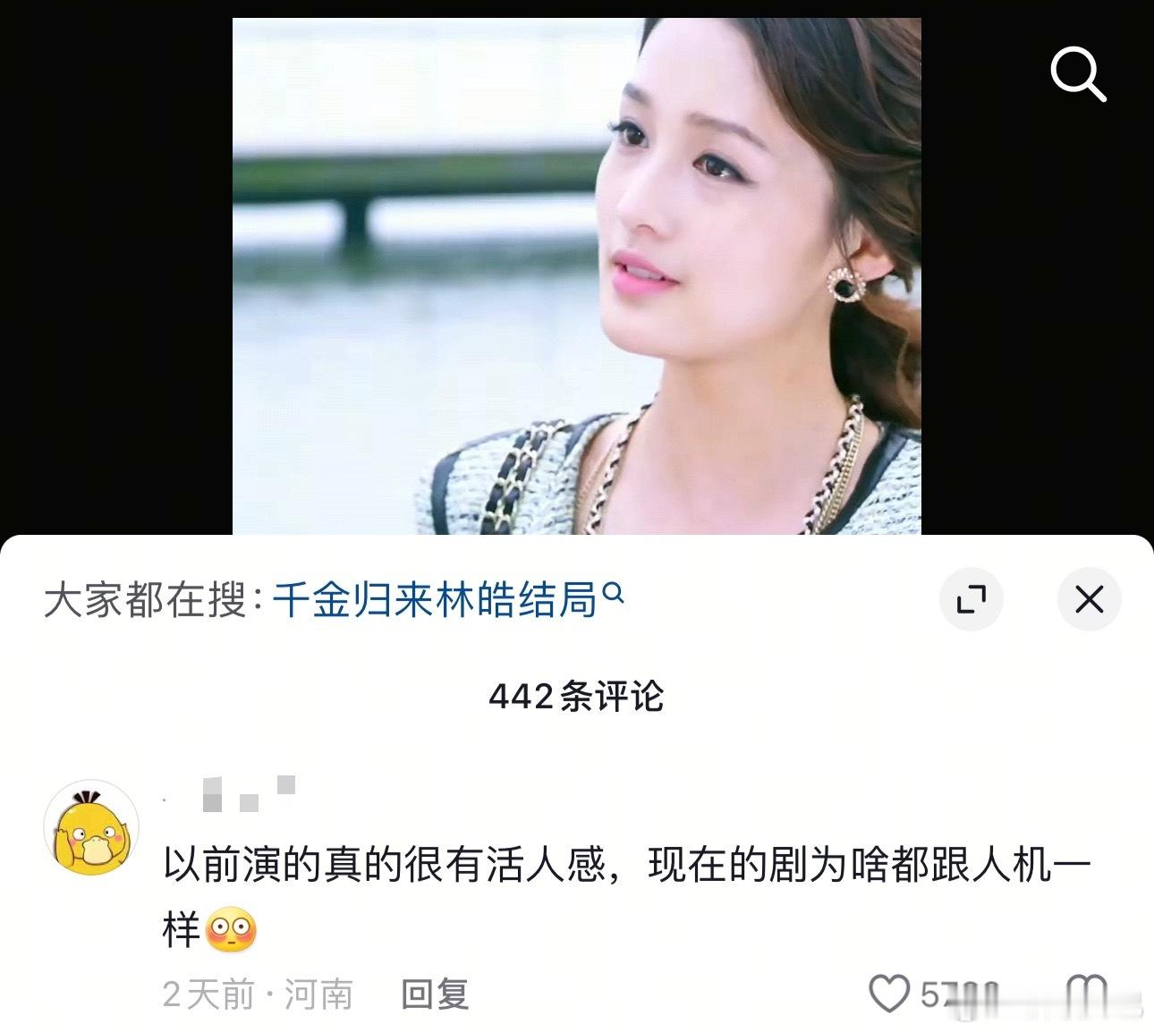 刷到一条评价沁姐演技的，我想到了好多人​​​
