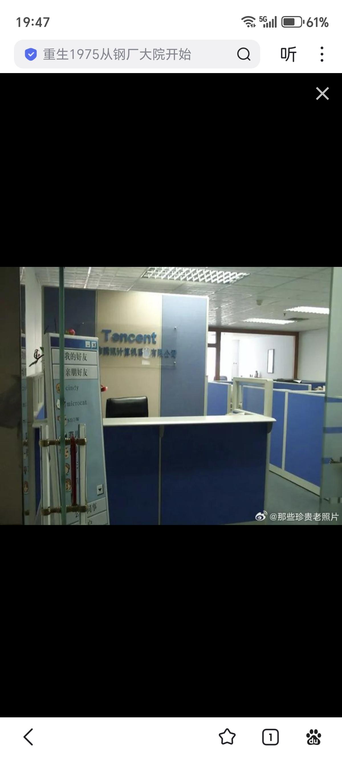 成立初期的腾讯公司