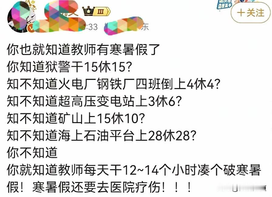 别只盯着教师寒暑假，各行各业都有各自的艰辛很多人评判教师，眼里只看见寒暑假