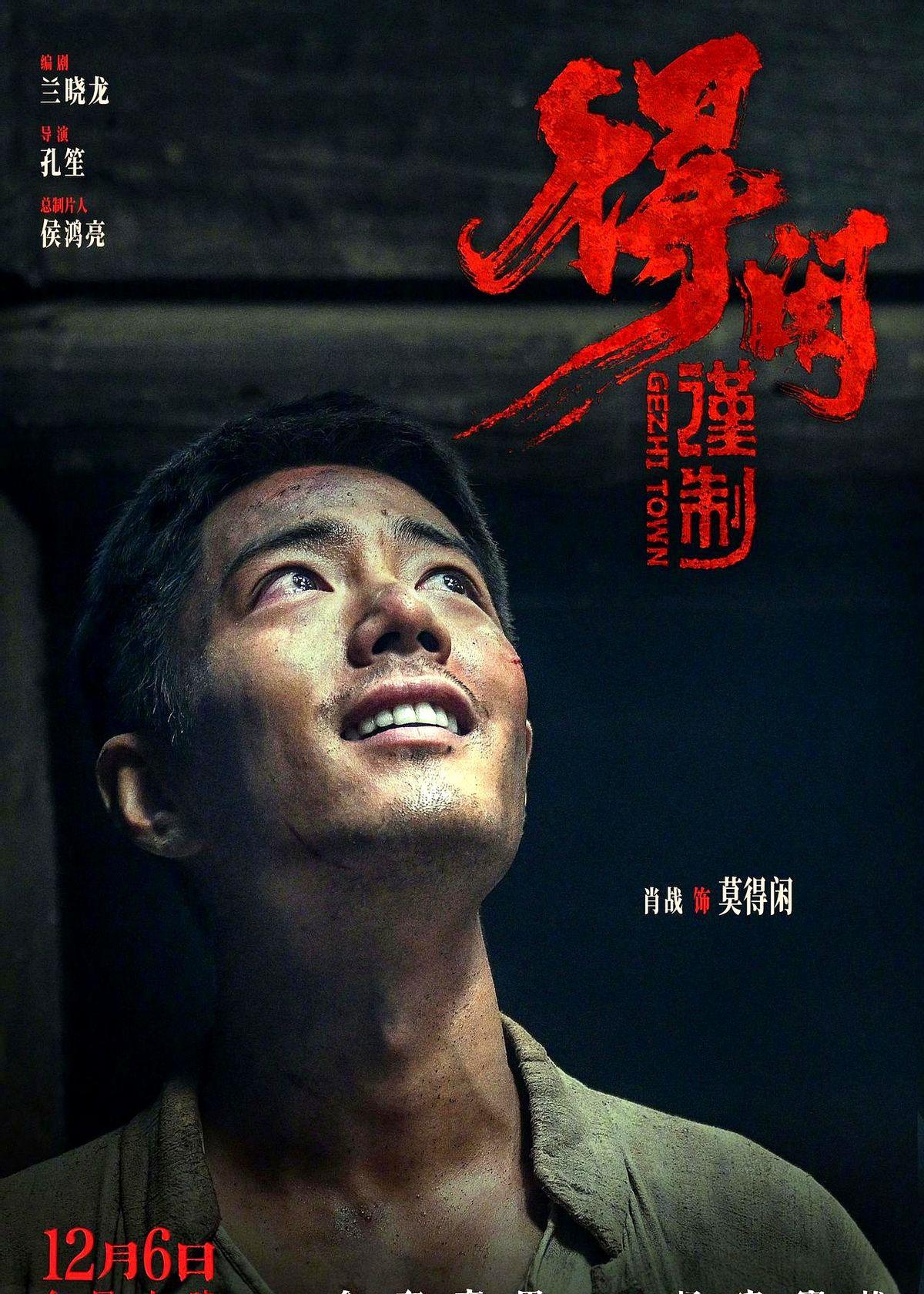 扣人心弦，牵动我心！电影《得闲谨制》里，工匠主角因家园遭入侵被毁，凭不屈信念