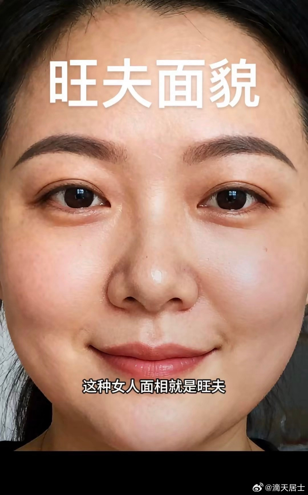 为人处事福德厚的相：额头饱满圆润，发际线整齐，这叫天庭饱满，代表早年有福有贵人。