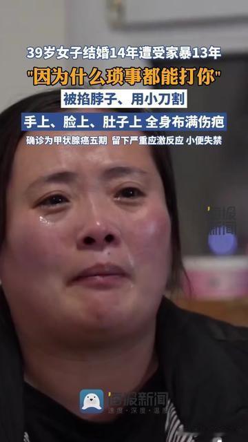 结婚第1天，她煮的粥稠了点，就被老公掐着脖子按墙根。这一掐，就是13年。