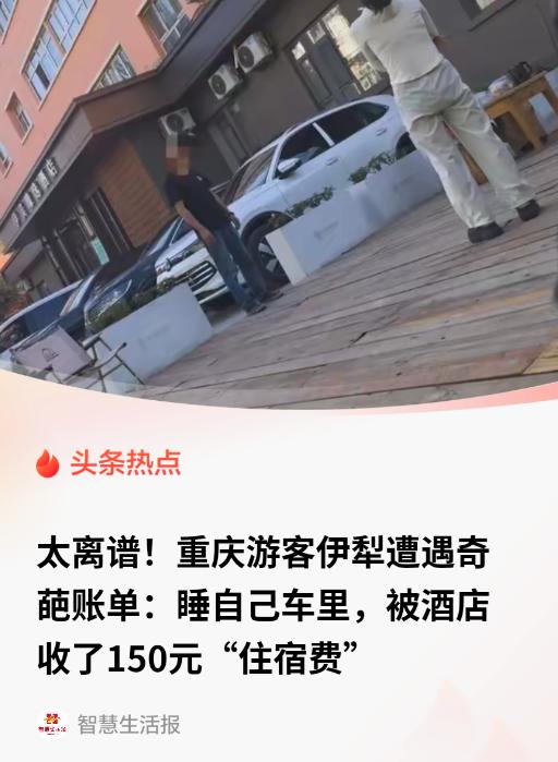 新疆伊犁，一男子和两位女性朋友自驾去看风景，大半夜才找到一家酒店，只剩一间房。两