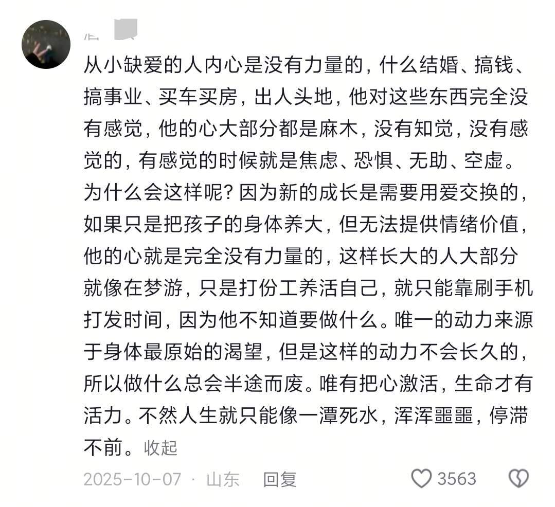 缺少爱的孩子是什么样子​​​