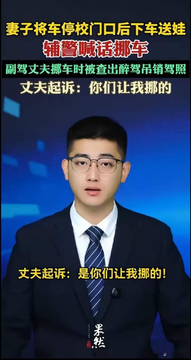 湖南怀化，妻子临时停车的位置占道了，巡逻人员要求挪车，男子下意识地就下车来到驾驶