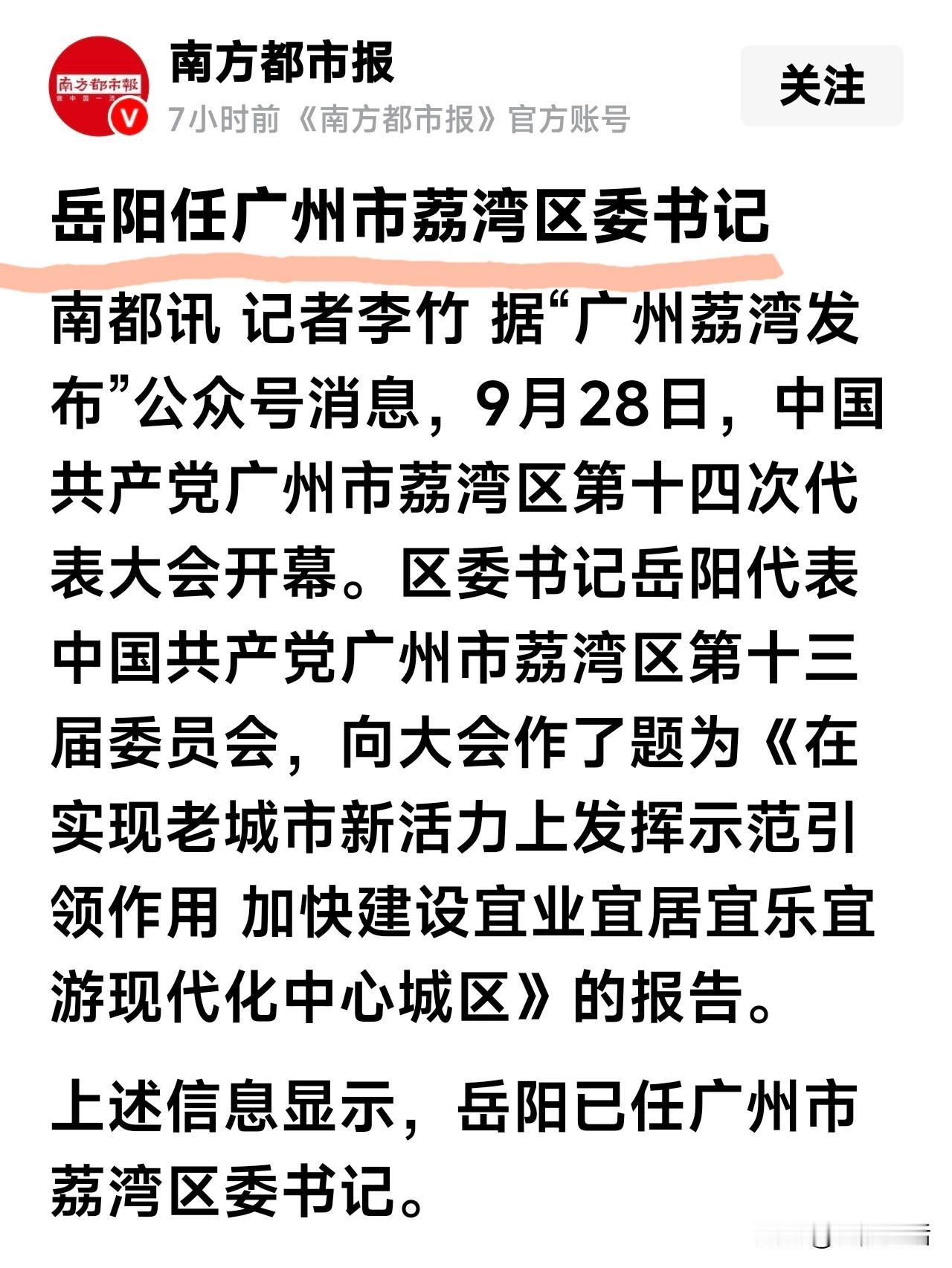 今天早晨醒来看到下面这条“岳阳”到广州市荔湾区仼职的消息，我大吃一惊！刚一看