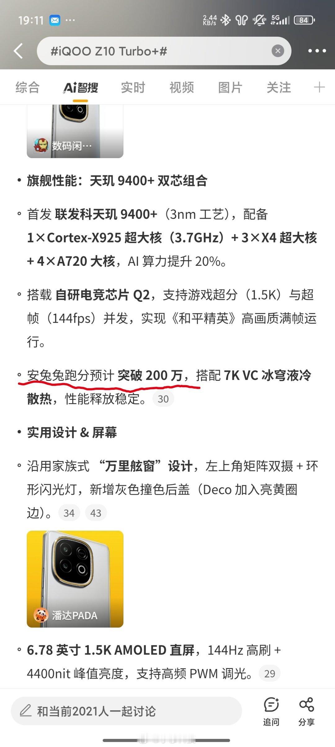 iQOOZ10Turbo+智搜纠错该话题原文：iQOOZ10Turbo+搭