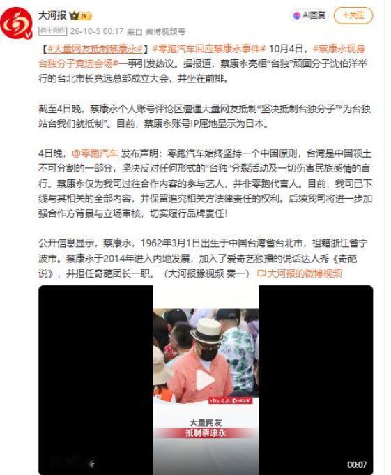 10月4日，台湾媒体人蔡康永现身力挺“台独”顽固分子沈伯洋的风波发酵后，他在内地