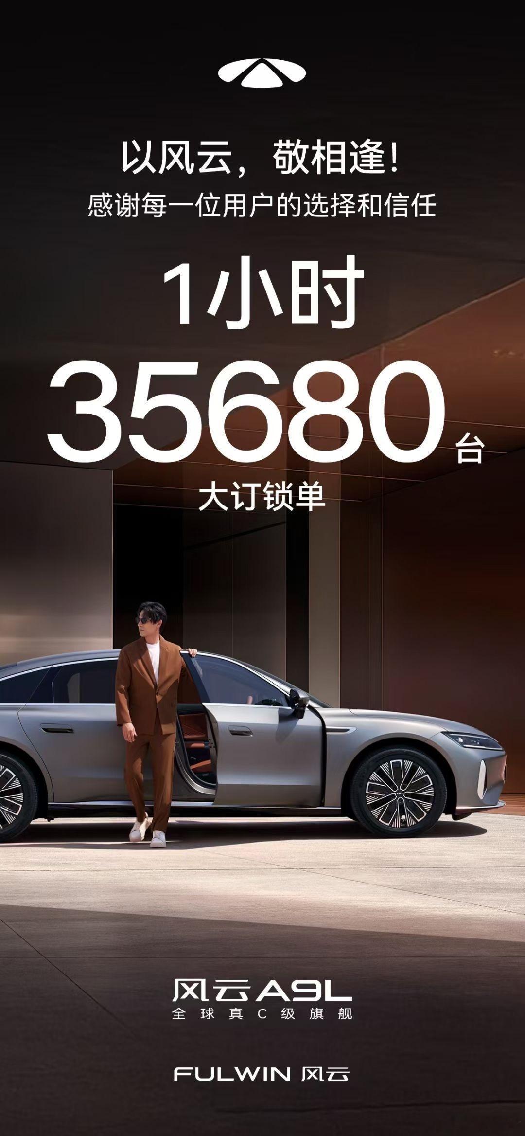 奇瑞风云A9L上市，13.99-19.79万，1小时大订数可以风云A9L​​​