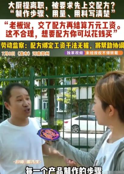 2026年7月，河南郑州的饭店大厨董师傅离职时，被老板要求交出所有菜品的详细制作