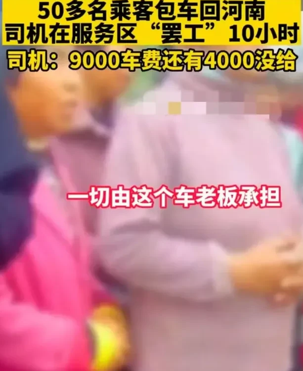 广东深圳，一名女子和同乡包车回河南老家，她和司机商定的车费是9000元。然而，当