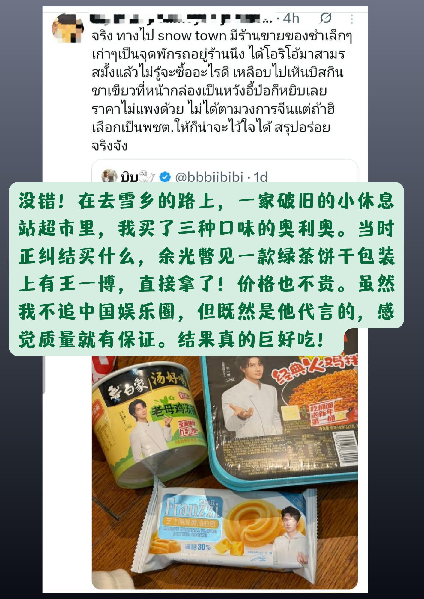 王一博这个讨论王一博代言的泰国热帖，很多泰国人评论，王一博在泰国的国民度太强