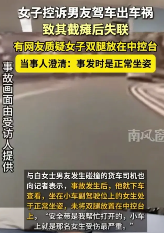 男友开车撞向货车，造成女子截瘫的货车司机发声：“我是第一个打开车门，解开女子的安