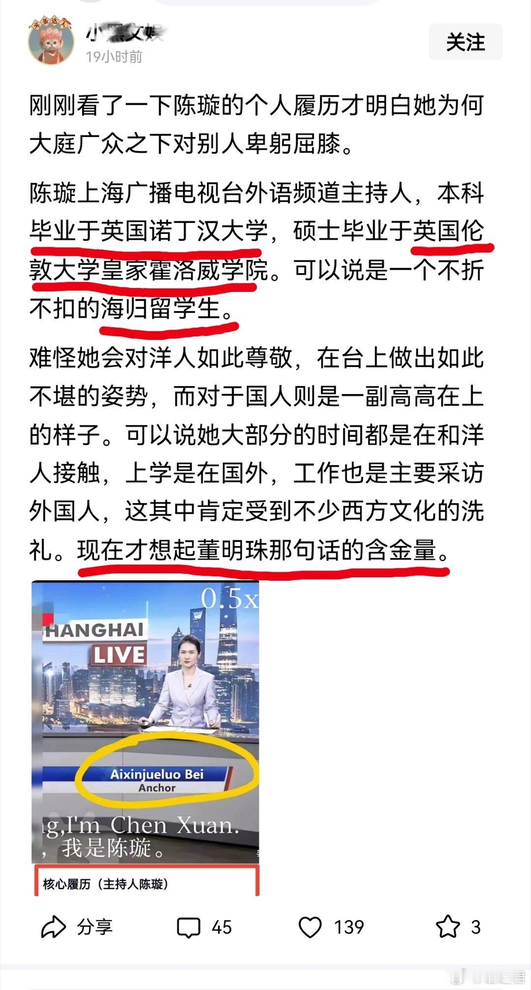 陈璇开始反击了！十年主持无人问，一朝撅腚天下知！最近有网友视频被举报下架，我想问