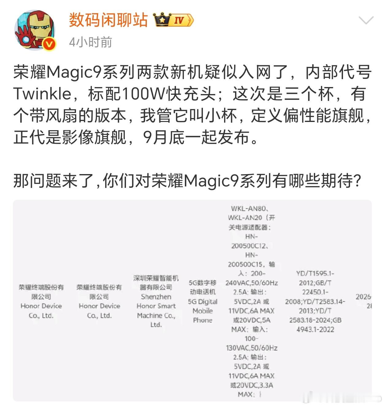 荣耀Magic9系列还有个带风扇的版本？[doge]​​​
