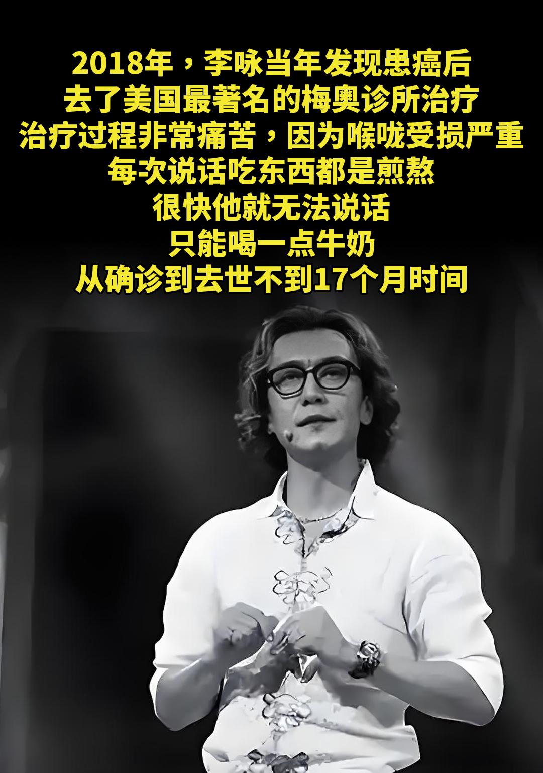 2018年，李咏当年发现患癌后。去了美国最著名的梅奥诊所治疗，治疗过程...