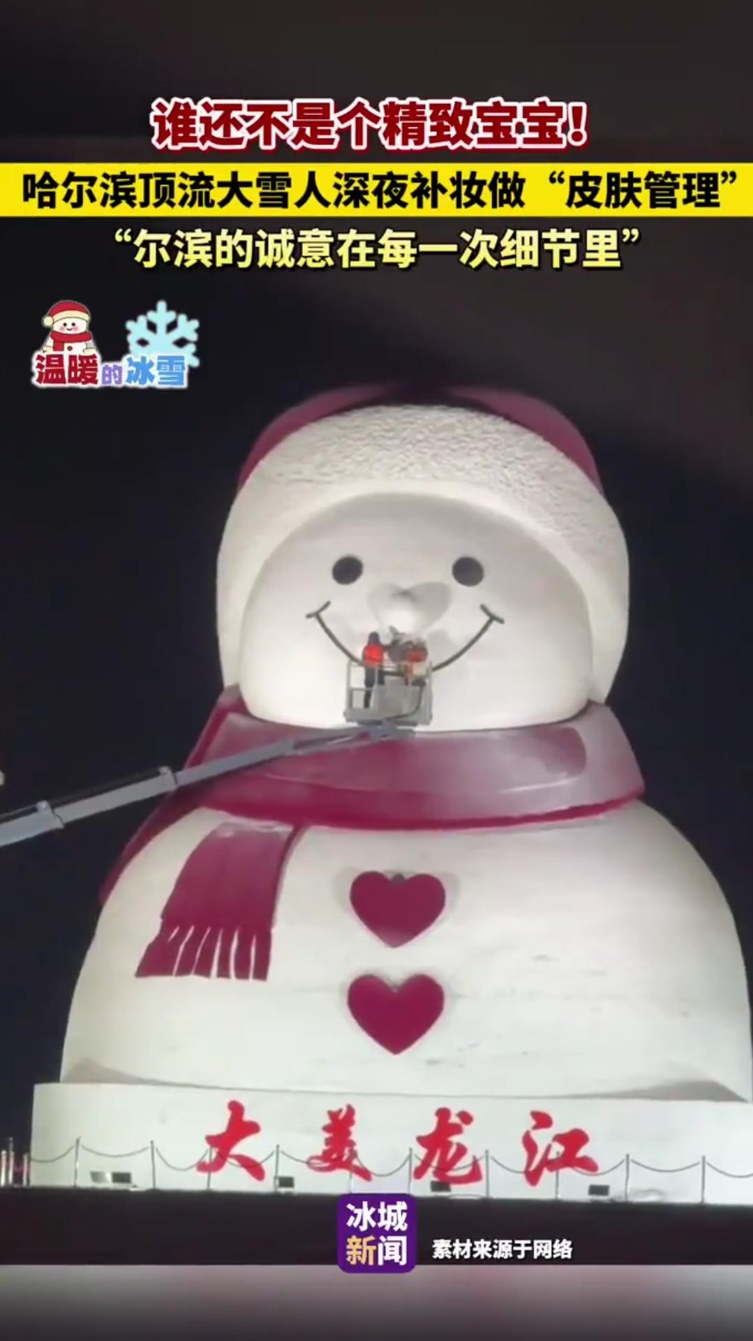 谁懂啊！哈尔滨大雪人连夜补妆，这波操作直接焊死“宠粉人设”哈尔滨大雪人夜间“