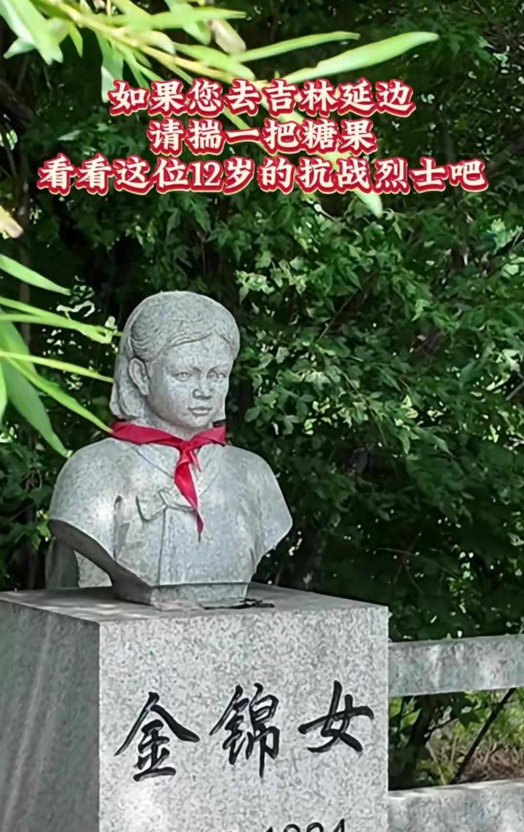如果你路过吉林延边，请揣上一把糖果，到烈士墓前，去看望这位12岁的少年抗战英雄吧
