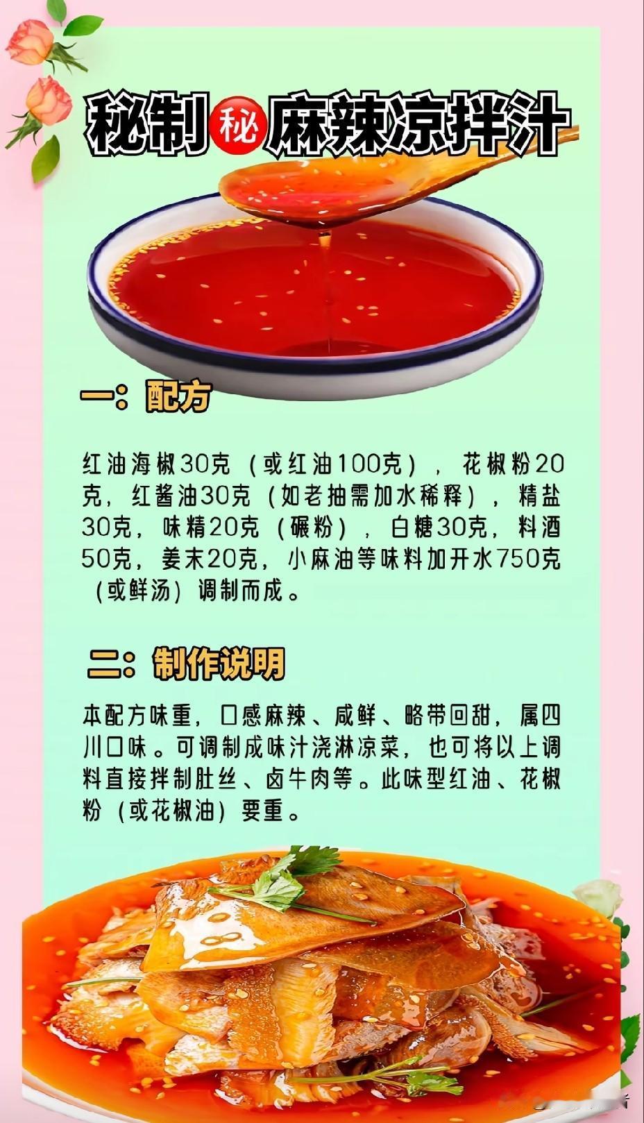 卤菜店拌猪头肉和凉菜的调料秘籍大公开在美食的世界里，卤菜一直占据着重要的地位。