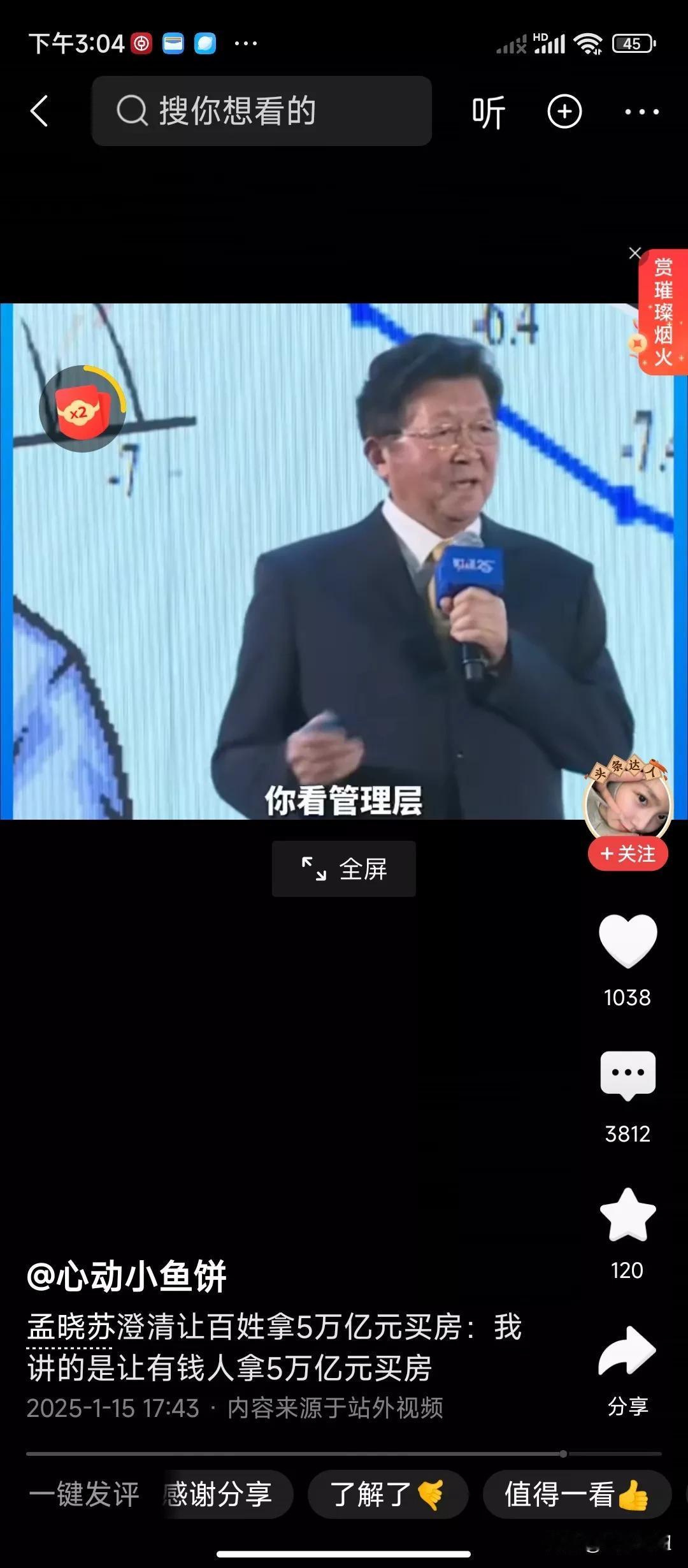 孟晓苏说让有钱人拿出5万亿来买房子，那么楼市不就有救了吗？问题是有钱人的房子是不